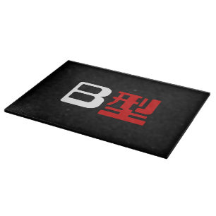 Tabla De Cortar Grupo Sanguíneo B Kanji Japonés