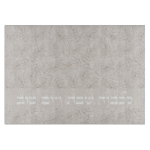 Tabla De Cortar Hebreo Lichvod Shabbat ve-Yomtov Challah