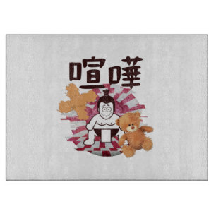 Tabla De Cortar Japón Sumo Tokyo - ¡¡¡FIGHTO!!! (ft. Oso de peluch