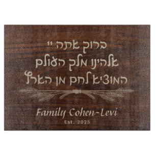 Tabla De Cortar Personalizado Hebreo Hamotzi Shabbat Challah