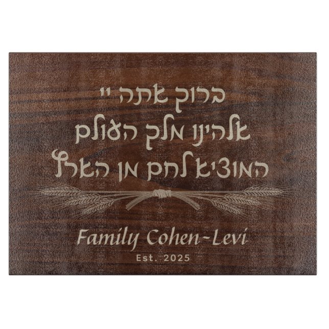 Tabla De Cortar Personalizado Hebreo Hamotzi Shabbat Challah (Anverso)