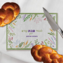 Shabbat Jalá Floral Hebreo Personalizado