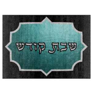 Tabla De Cortar Shabbos Challah Verde azulado y plateado