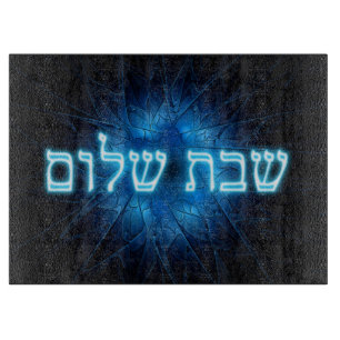 Tabla De Cortar Shalom de Shabbat azul brillante