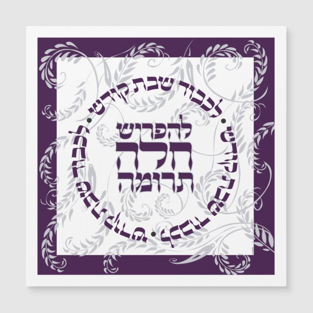 Tapa tradicional de masa de Challah Trompa púrpura (Anverso)