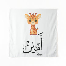 Ameen Nombre en Caligrafía Árabe – أمين