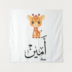 Tapiz Ameen Nombre en Caligrafía Árabe – أمين