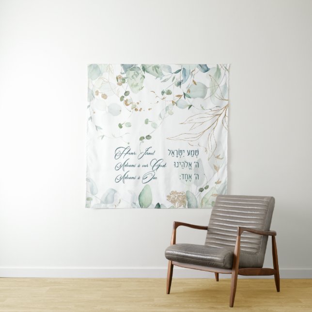 Tapiz Cita de Torah de la oración judía hebrea de Shema  (In situ (horizontal))