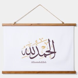 Tapiz Con Marco De Madera Alhamdulillah Arabic Calligraphy – Elegant Thuluth