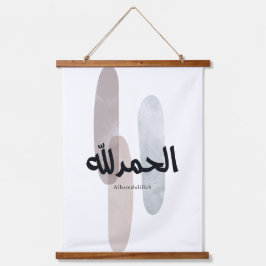 Tapiz Con Marco De Madera Alhamdulillah – Caligrafía árabe minimalista en pa