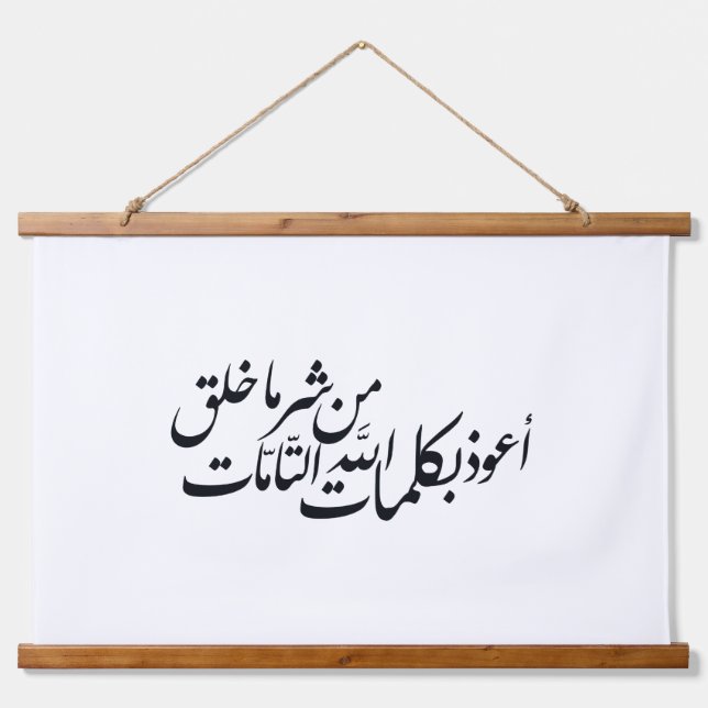 Tapiz Con Marco De Madera Arabic Calligraphy Islamic Art –islamic protection (Anverso )