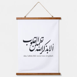 Tapiz Con Marco De Madera Arabic Calligraphy Islamic Art – Quran Verses