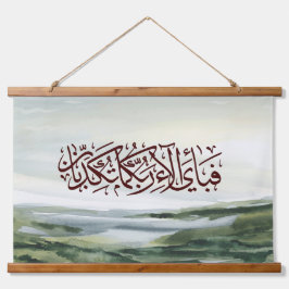 Tapiz Con Marco De Madera Arte Islámico Surat Rahman