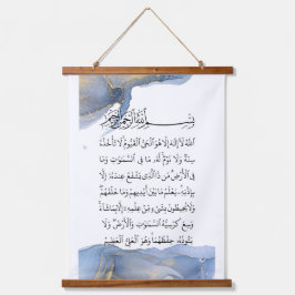 Tapiz Con Marco De Madera Ayatul Kursi Caligrafía Ayat Al Kursi Arte Islámic