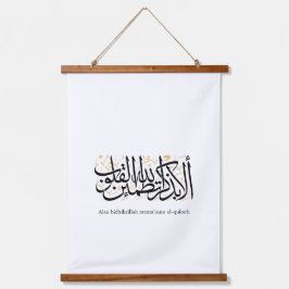 Tapiz Con Marco De Madera Caligrafía árabe Alaa Bidhikrillah – Arte minimali