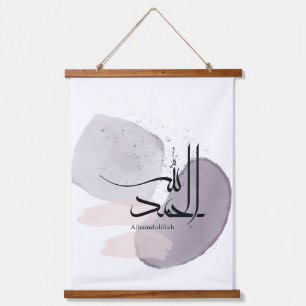 Tapiz Con Marco De Madera Caligrafía árabe Alhamdulillah – Elegante minimali
