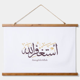 Tapiz Con Marco De Madera Caligrafía árabe AstaghfirAllah –Elegante Thuluth