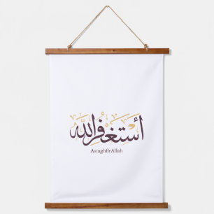 Tapiz Con Marco De Madera Caligrafía árabe AstaghfirAllah –Elegante Thuluth
