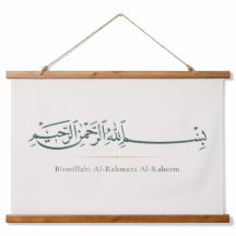 Caligrafía árabe Bismillah | Islámico minimalista 
