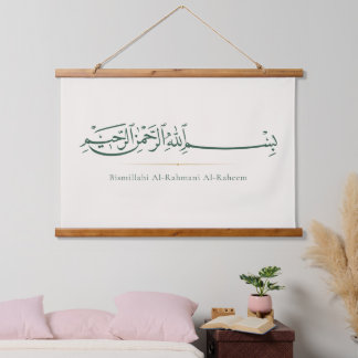 Tapiz Con Marco De Madera Caligrafía árabe Bismillah | Islámico minimalista 