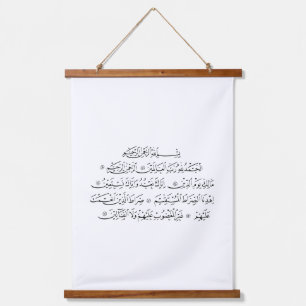 Tapiz Con Marco De Madera Caligrafía Islámica de la Surah Al Fatiha Arte d
