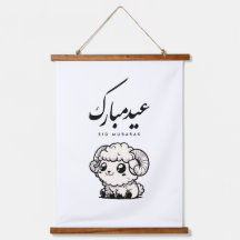 Eid al-Adha Mubarak Arabic Calligraphy