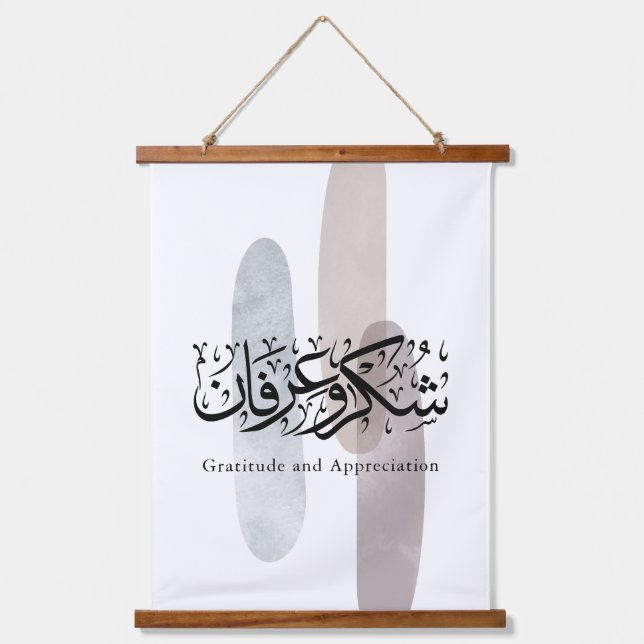 Tapiz Con Marco De Madera Gratitude and Appreciation Arabic Calligraphy art  (Anverso)
