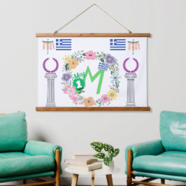 TAPIZ CON MARCO DE MADERA GRECIA - DÍA DE MAYO - TAPESTRÍA