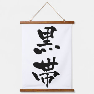 Tapiz Con Marco De Madera Kuro-obi (cinturón negro), caligrafía japonesa