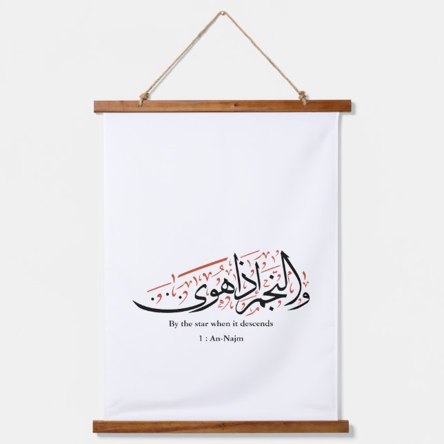 Tapiz Con Marco De Madera Quranic Arabic Calligraphy – Surah An-Najm (Anverso)