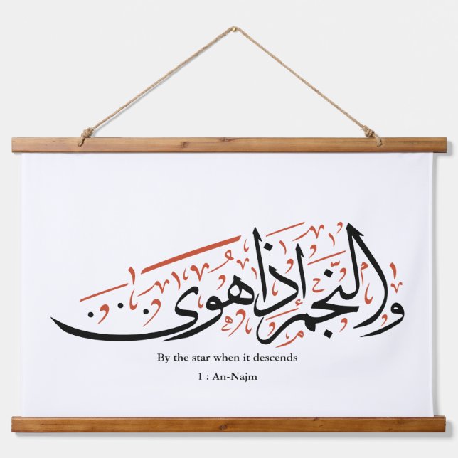 Tapiz Con Marco De Madera Quranic Arabic Calligraphy – Surah An-Najm (Anverso )