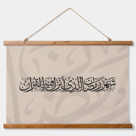 Tapiz Con Marco De Madera Ramadan Mubarak Arabic Calligraphy Minimal Thuluth