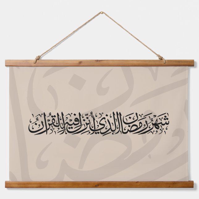Tapiz Con Marco De Madera Ramadan Mubarak Arabic Calligraphy Minimal Thuluth (Anverso )