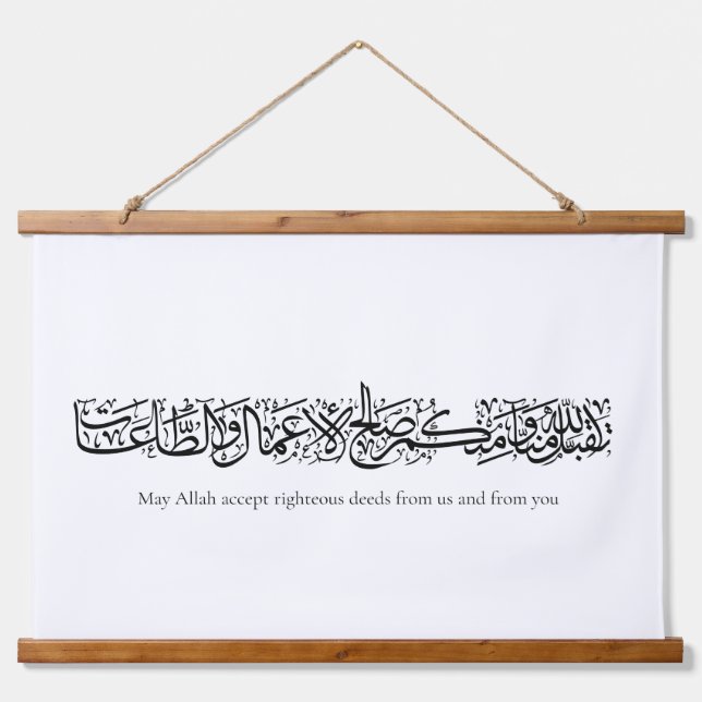 Tapiz Con Marco De Madera Righteous Deeds Accepted – Arabic Calligraphy Art  (Anverso )