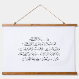 Tapiz Con Marco De Madera Surah Al Fatiha Islamic Calligraphy | Quran Art
