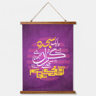 Tapiz Con Marco De Madera Tapestries - Ye Aik Sajda Jise Tu Giran Samajhta H