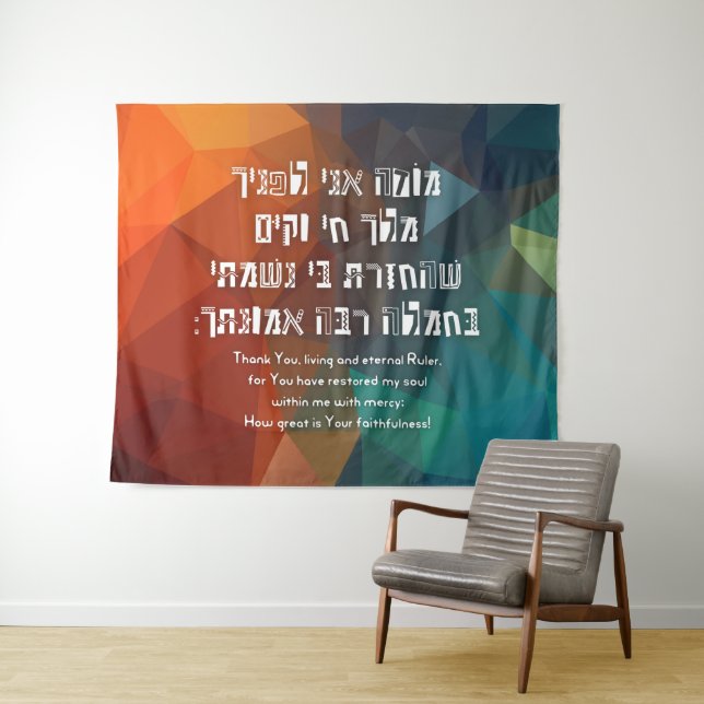 Tapiz Hebreo Modeh Ani Jewish Prayer para los niños (In situ (horizontal))