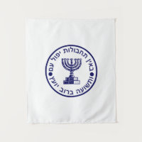Sello de Mossad (הַמוֹסָד)