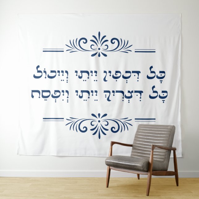 Tapiz Todos los que tienen hambre - Cita de Pesach Hebre (In situ (horizontal))