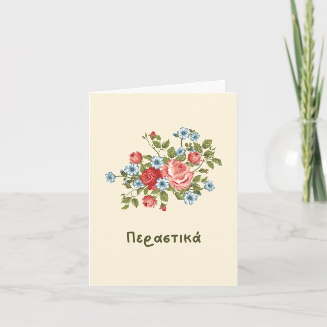 Tarjeta Π ε ρ α σ ι~~ (perastika) (Anverso)