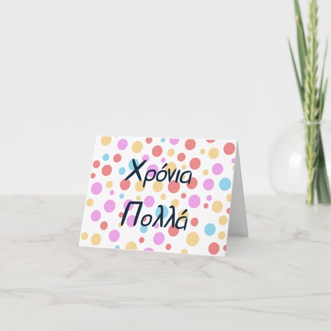 Tarjeta Χρόνια πολλά (Xronia Polla), cumpleaños griego (Anverso)