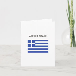 Tarjeta Χ ρ ό ν ι π α snihtsni htínc, cumpleaños griego