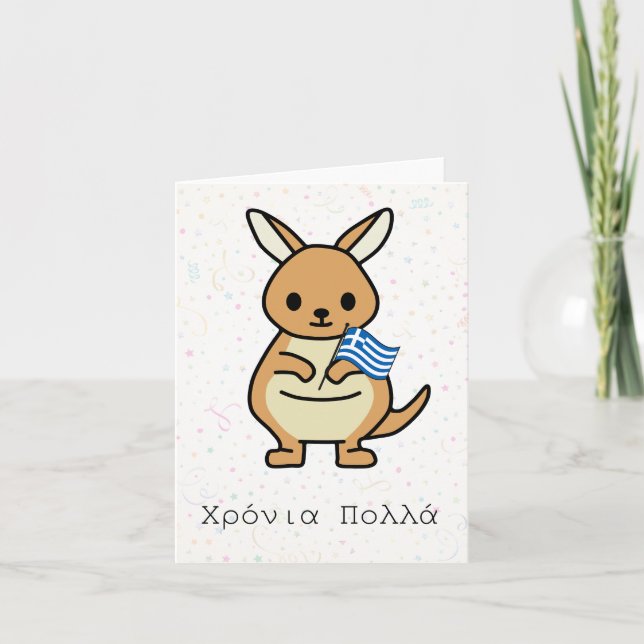 Tarjeta Χ ρ ό ν ι π htsnihtsni (Xronia Polla), cumpleaños  (Anverso)