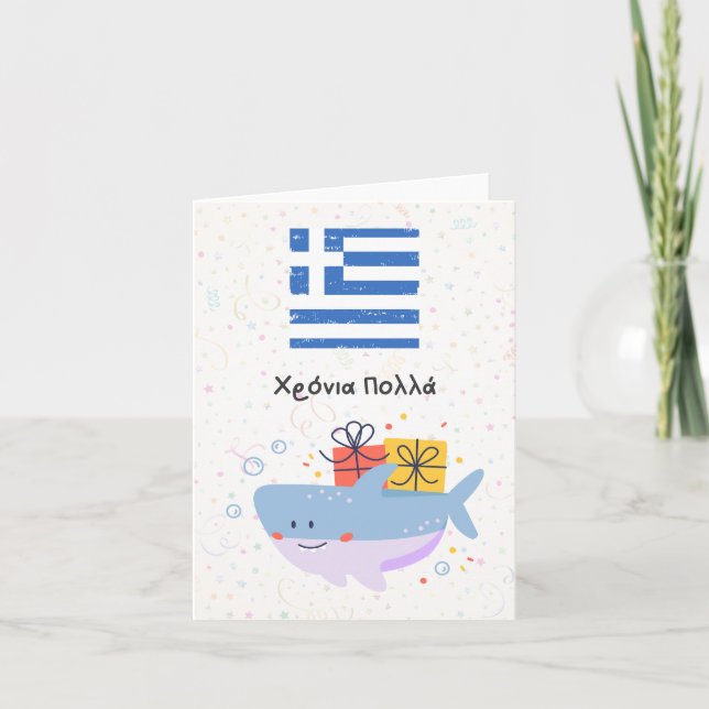 Tarjeta Χ ρ ό ν ι π htsnihtsni (Xronia Polla), cumpleaños  (Anverso)