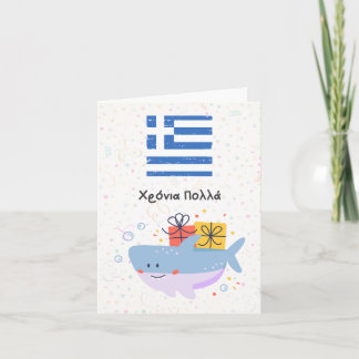 Tarjeta Χ ρ ό ν ι π htsnihtsni (Xronia Polla), cumpleaños