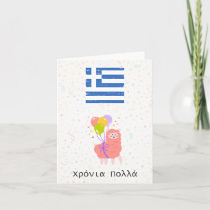 Tarjeta Χ ρ ό ν ι π htsnihtsni (Xronia Polla), cumpleaños