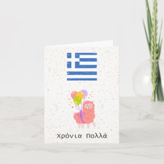 Tarjeta Χ ρ ό ν ι π htsnihtsni (Xronia Polla), cumpleaños 