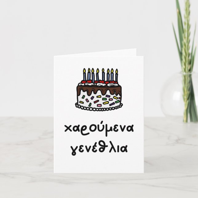 Tarjeta χαρούμενα γενέθλια, Greek birthday  (Anverso)