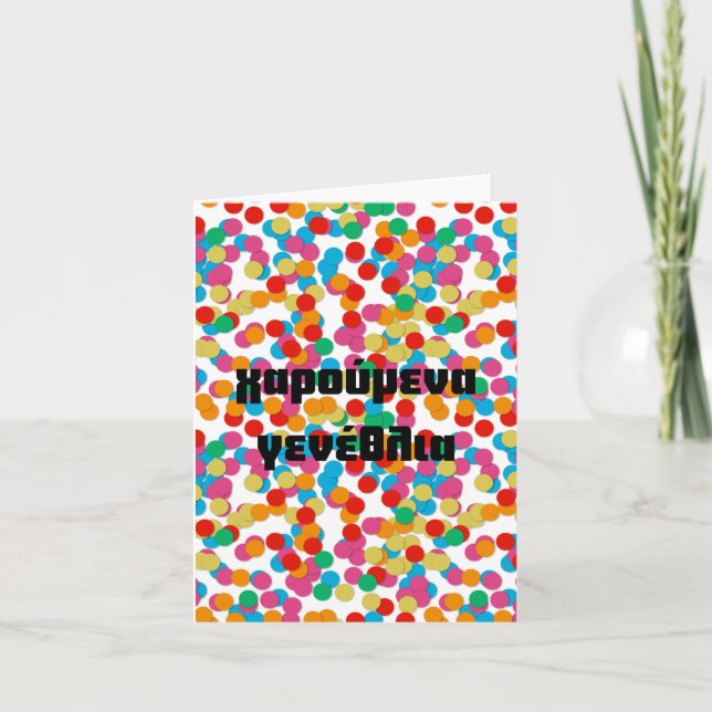 Tarjeta χ α ρ ο ύ μ ε snihtsnihtsni Bursa Burbuga. cumplea (Anverso)