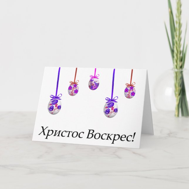 Tarjeta Х р и с т о с~ SaySaySay. Pascua de Ucrania (Anverso)